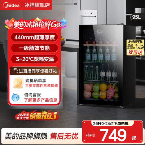 美的95升茶叶保鲜柜办公室冰吧