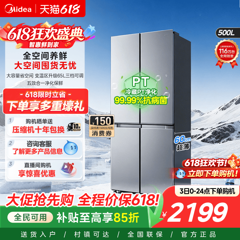 美的500十字对开双开四门大容量家用超薄冰箱一级能效风冷无霜