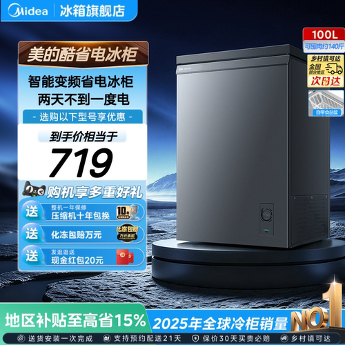 美的酷省电100L变频减霜家用冰柜
