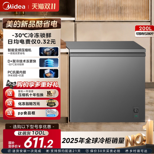 美的酷省电200L变频减霜家用冰柜