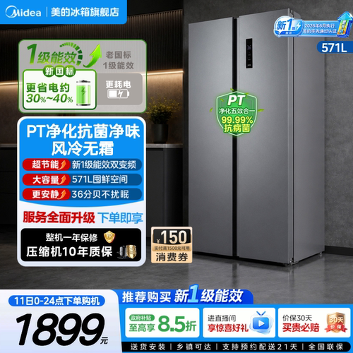 美的598对开双门大容量节能冰箱