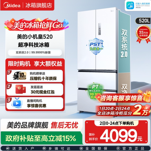 美的小机皇520双系统2.0家用冰箱