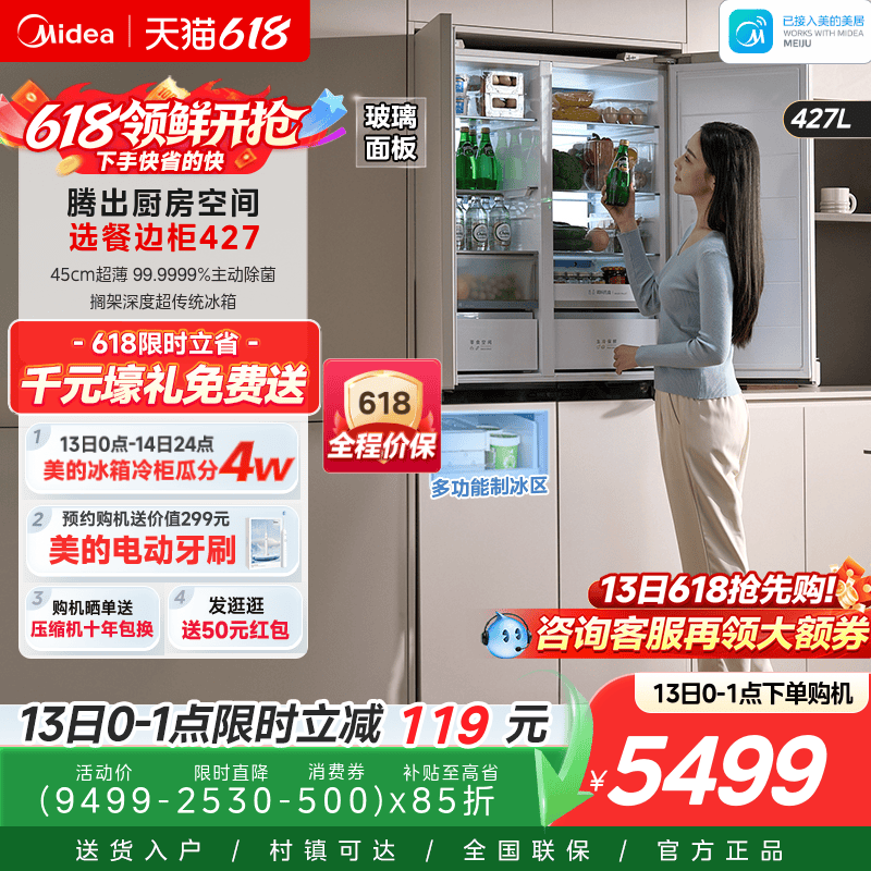 美的427十字双开零嵌餐边柜冰箱