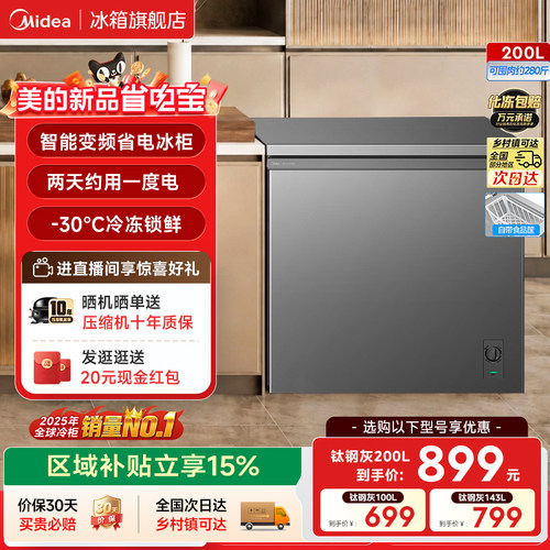【变频新品】美的省电宝冰柜家用