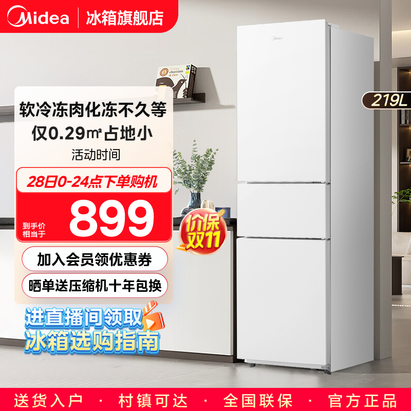 美的230三开门白色超薄家用小型宿舍租房冷藏电冰箱官方节能低音