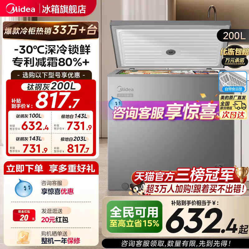 美的100/143/200L专利减霜小冰柜