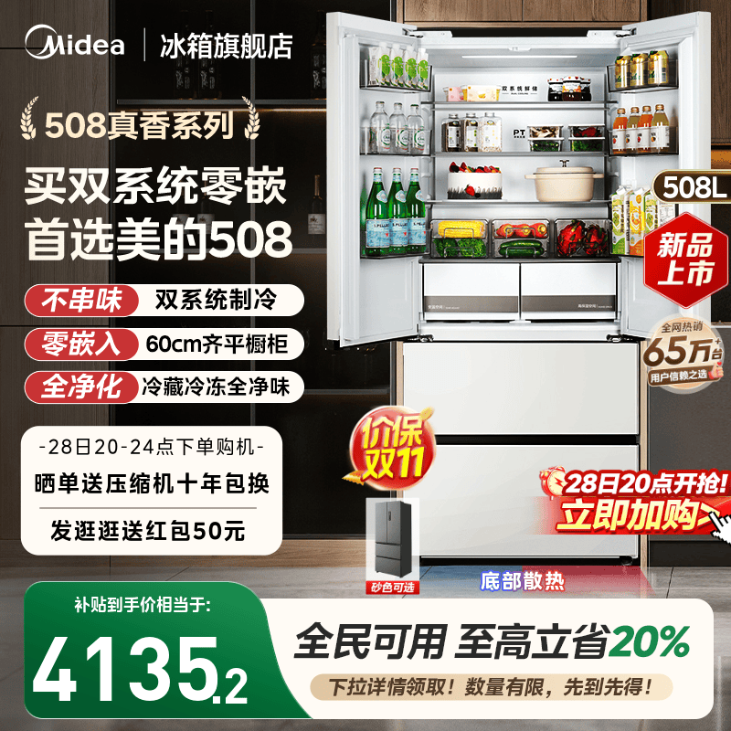 美的508真香法式双系统超薄零嵌