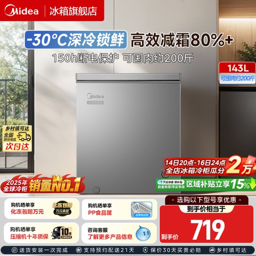 美的143L专利减霜家用节能小冰柜