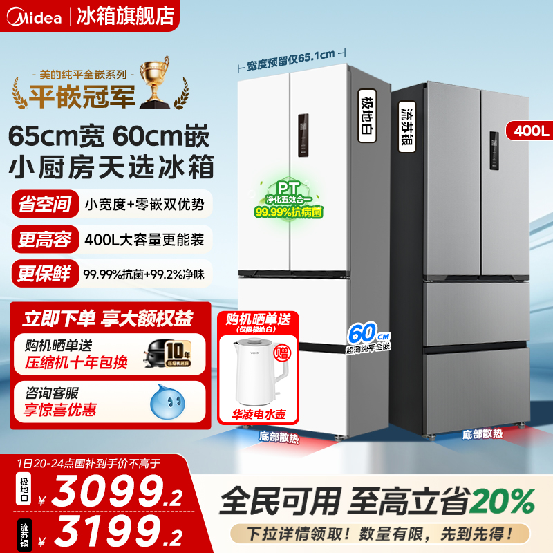 美的超薄417冰箱家用嵌入式