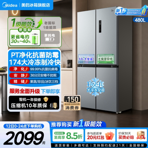 国家补贴美的480L大容量无霜冰箱