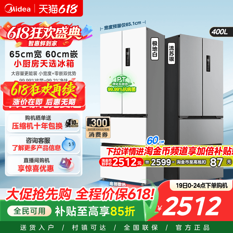 美的超薄417冰箱家用嵌入式