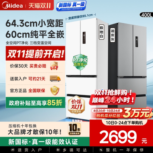 美的超薄418冰箱家用嵌入式