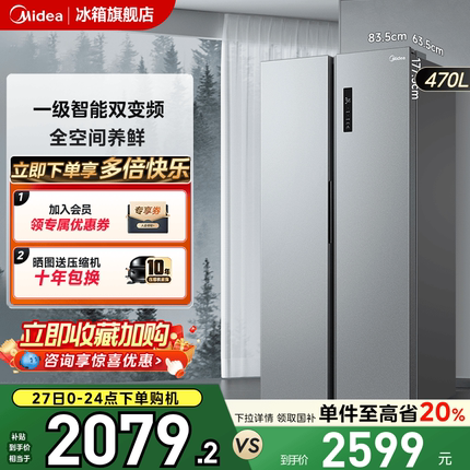 美的470对开双开门大容量冰箱家用一级能效智能风冷无霜超薄嵌入