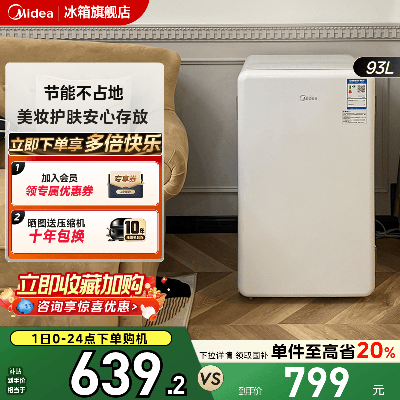 美的93升小型家用单门复古母乳一级宿舍办公室冷藏迷你客厅冰箱