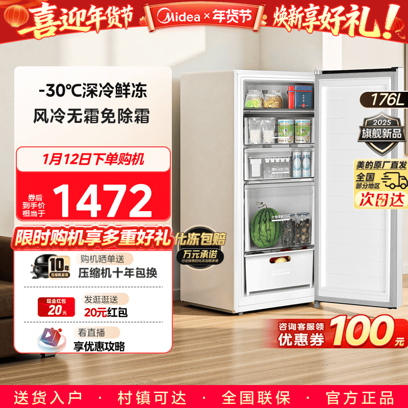 美的176L立式冰柜家用小型一级冷冻冷藏柜风冷无霜冷柜母乳小冰箱