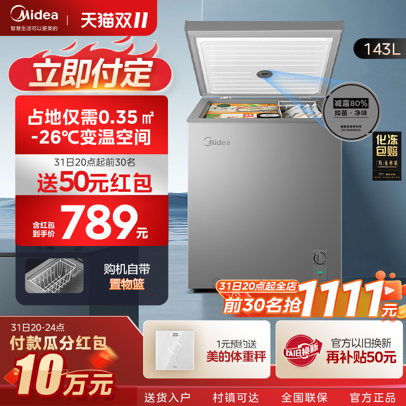 美的143升小冰柜家用小型冷藏全冷冻柜保鲜节能冷柜单温减霜冰箱高性价比高么？