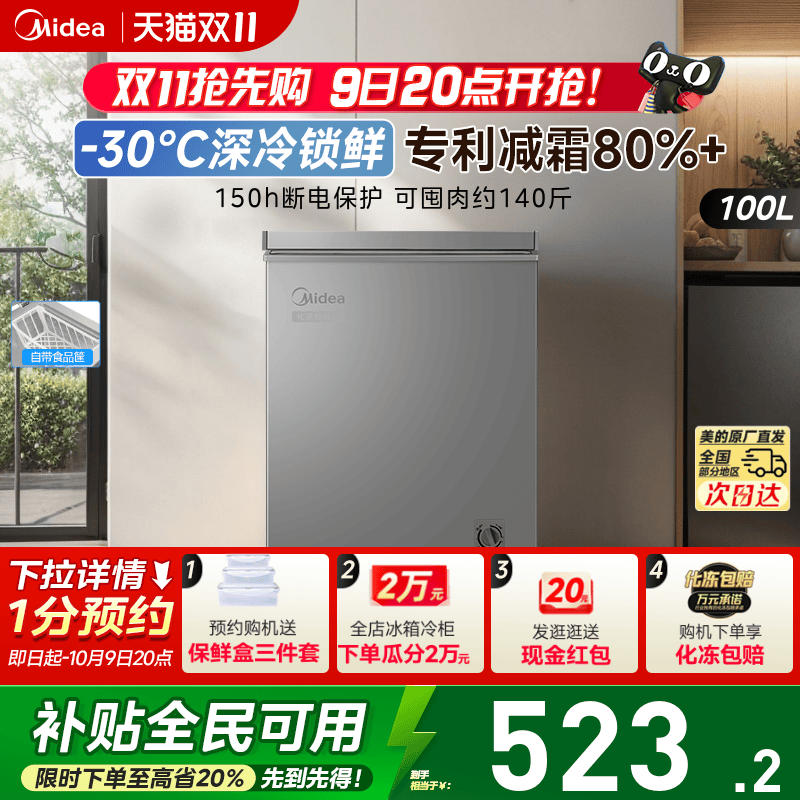 美的100L小冰柜家用小型迷你冷柜冷冻冷藏一级减霜母乳官方小冰箱