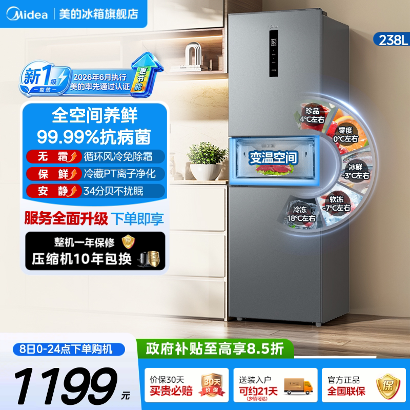 美的249/251三门冰箱家用租房小型宿舍官方超薄一级节能风冷无霜图片