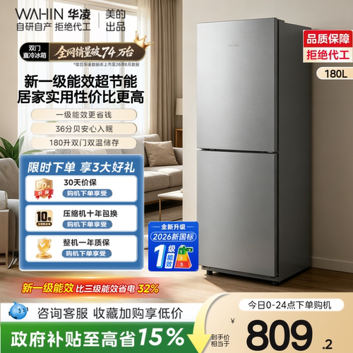 美的华凌冰箱188双门冷藏冷冻电冰箱家用小型一级能效国家补贴