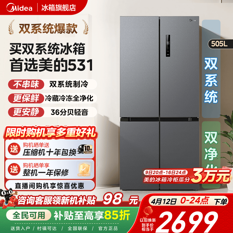 美的531十字四门双系统冰箱家用