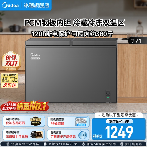 美的271升双温冷冻冷藏卧式冷柜