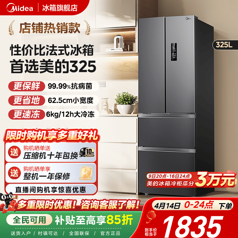 美的325法式多门冰箱风冷无霜