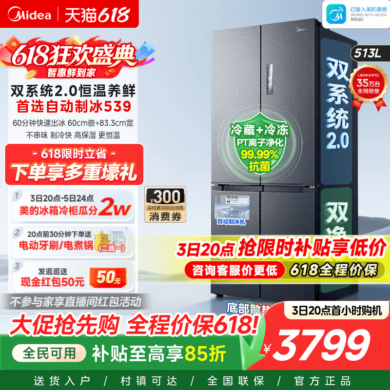 美的M60超薄539双系统2.0零嵌入式制冰冰箱十字双开四门家用无霜