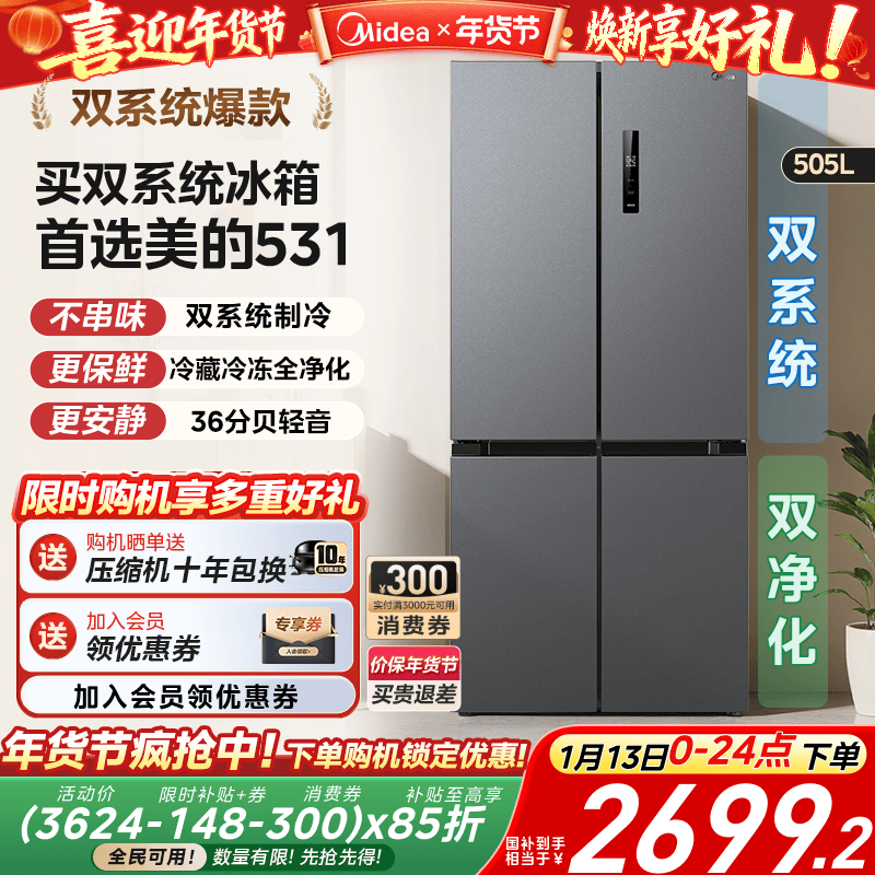 ��˫ϵͳ������531ʮ�ֶԿ�˫�����ŷ�����˪һ�����ô��������� MR-531WSPZE 505L���� 2954.7Ԫ(������)