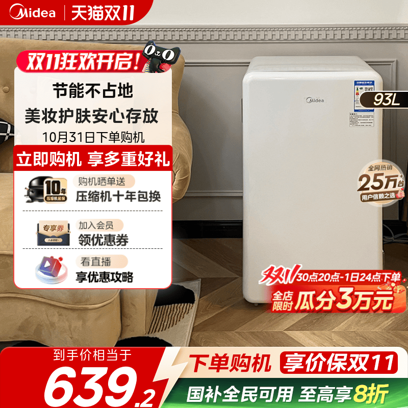 美的93升小型家用单门复古母乳一级宿舍办公室冷藏迷你客厅冰箱