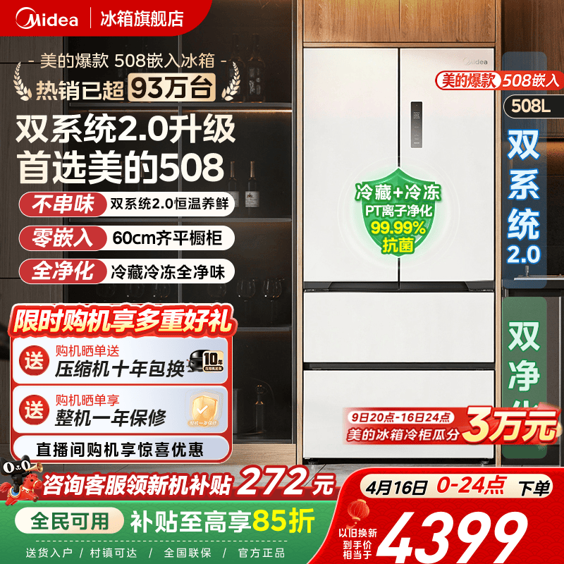 美的508真香法式双系统超薄零嵌