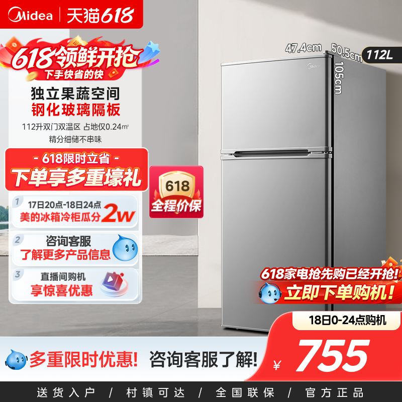 美的112升家用小型两门双开门小型节能租房宿舍省电小冰箱