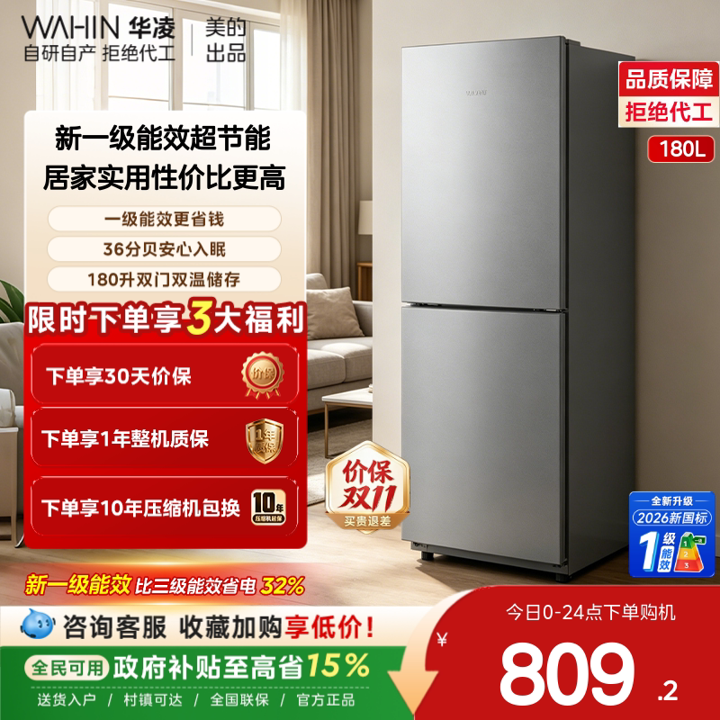 美的华凌冰箱188双门冷藏冷冻电冰箱家用小型一级能效国家补贴