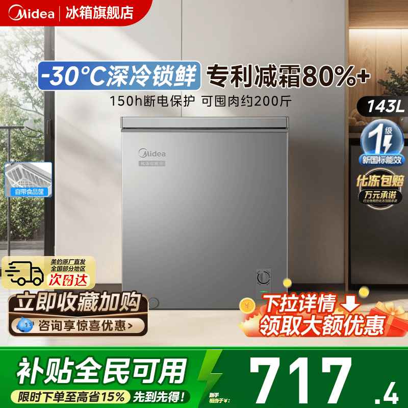 美的143L小冰柜家用两用小型冷柜一级节能冷冻冷藏减霜官方小冰箱