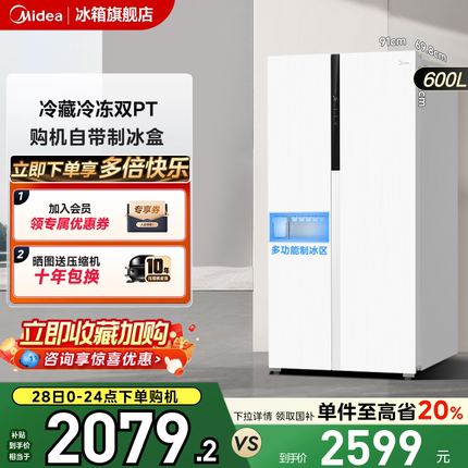 美的630对开双开门白色大容量一级能效家用冰箱带制冰风冷无霜