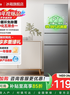 美的251三门无霜王冰箱家用超薄小户型租房一级能效节能风冷无霜