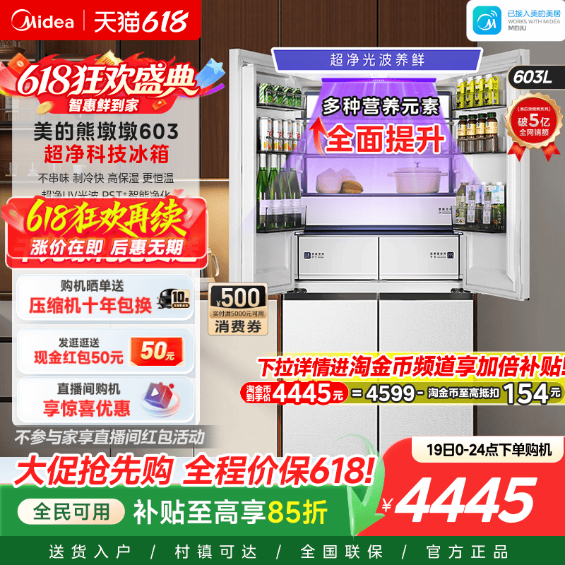 美的603超薄零嵌四门家用冰箱
