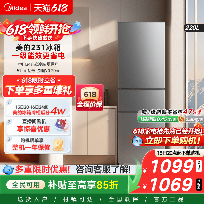 美的231三门冰箱家用小型宿舍租房低噪冷冻冷藏节能冰箱