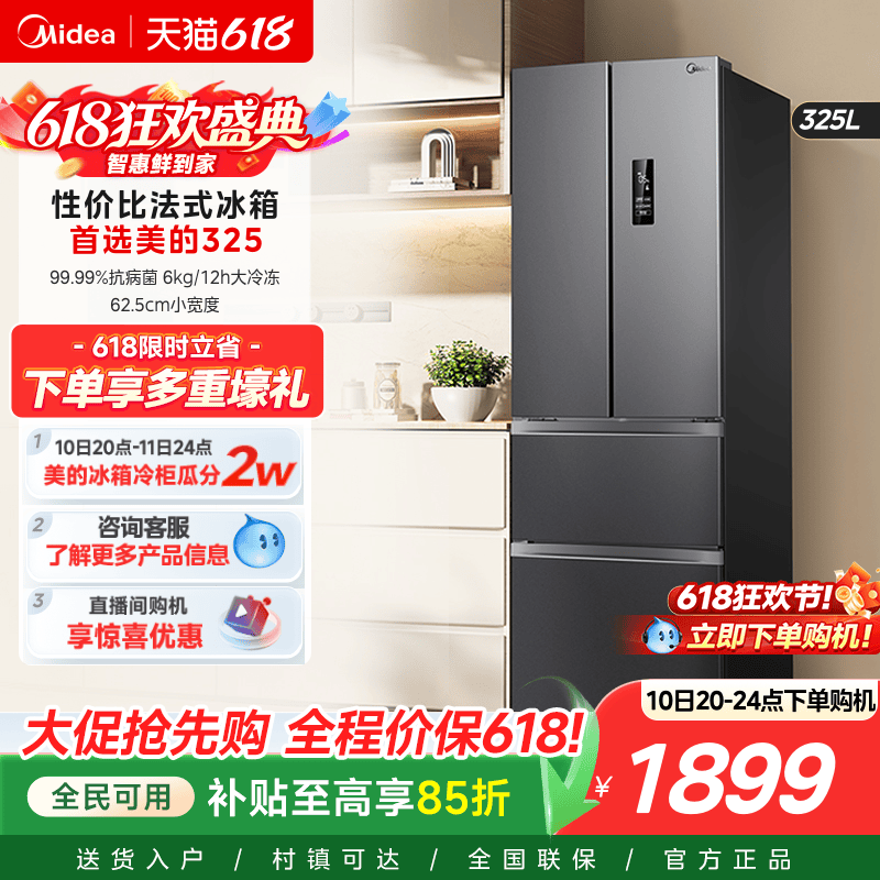 美的325法式多门冰箱风冷无霜