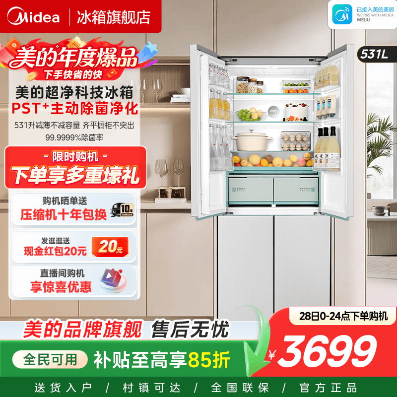 【80厘米宽】美的531超薄零嵌入十字四门双开门冰箱家用主动净味 - 实物图
