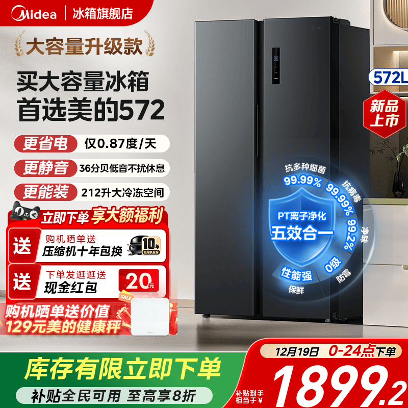 美的572双开大容量家用冰箱一级