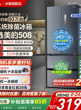 【508净味】美的双系统法式多门双开四门大容量家用冰箱风冷无霜