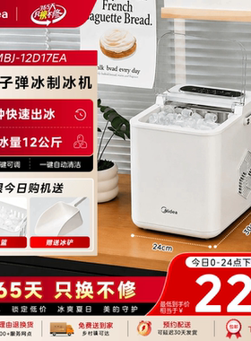【自动清洁】美的制冰机小型家用mini宿舍户外便携式制冰器12kg