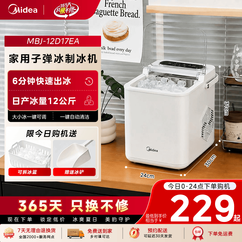 【自动清洁】美的制冰机小型家用mini宿舍户外便携式制冰器12kg