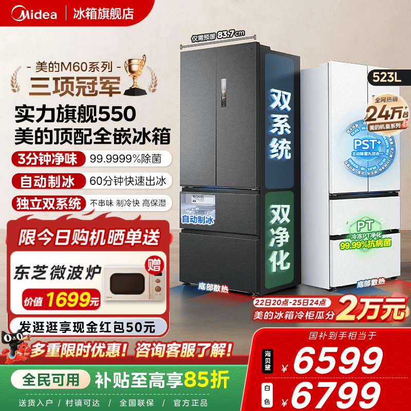 【自动制冰】美的机皇550双系统零嵌入式家用冰箱法式双开无霜