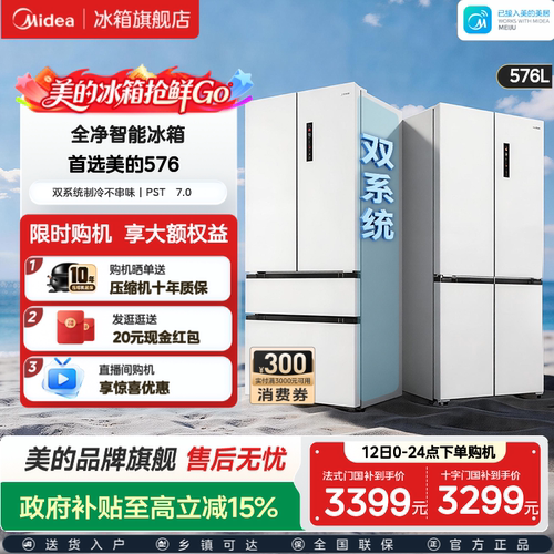 美的大机皇576冰箱超净双系统家用大容量法式十字多门四门电冰箱