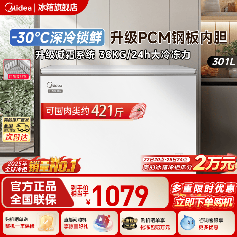 美的301L大容量冰柜家用商用两用冷柜卧式全冷冻冷藏一级官方冰箱