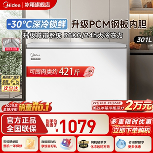 美 全冷冻冷藏一级官方冰箱 301L大容量冰柜家用商用两用冷柜卧式