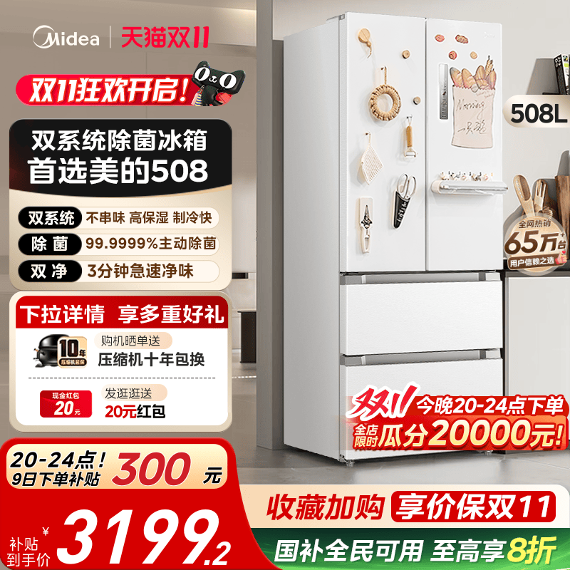 美的508法式双系统多门双开四门白色大容量家用冰箱风冷无霜
