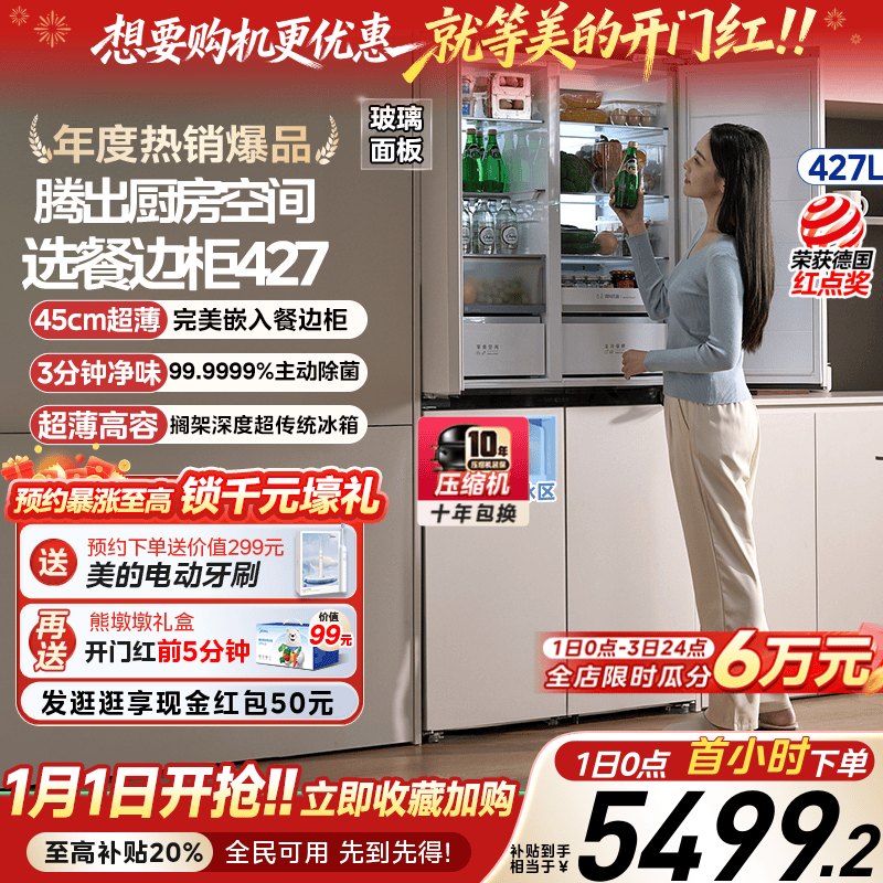 美的427餐边柜冰箱45cm超薄零嵌入式家用风冷无霜十字双开四门