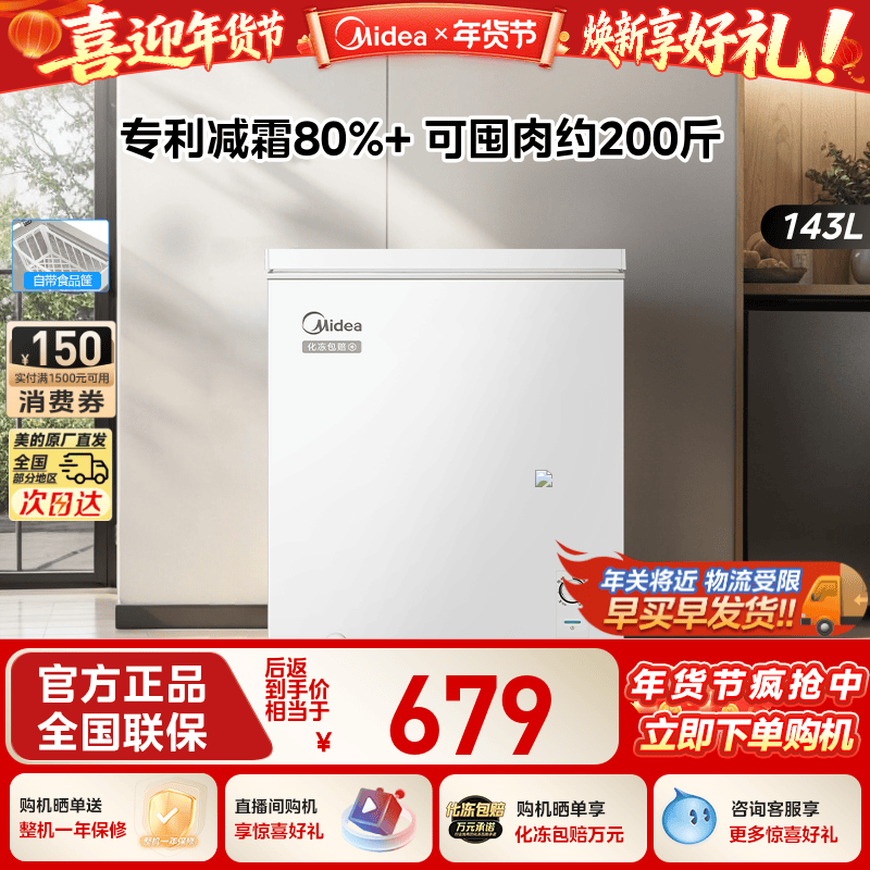 美的143L小冰柜小型家用两用冷柜冷冻柜冷藏一级节能保鲜减霜冰箱